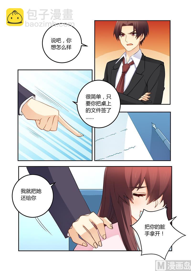 《错惹豪门霸少》第111话 冤有头债有主 第3页