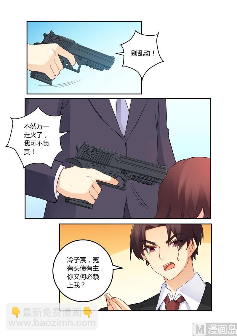 《错惹豪门霸少》第111话 冤有头债有主 第4页