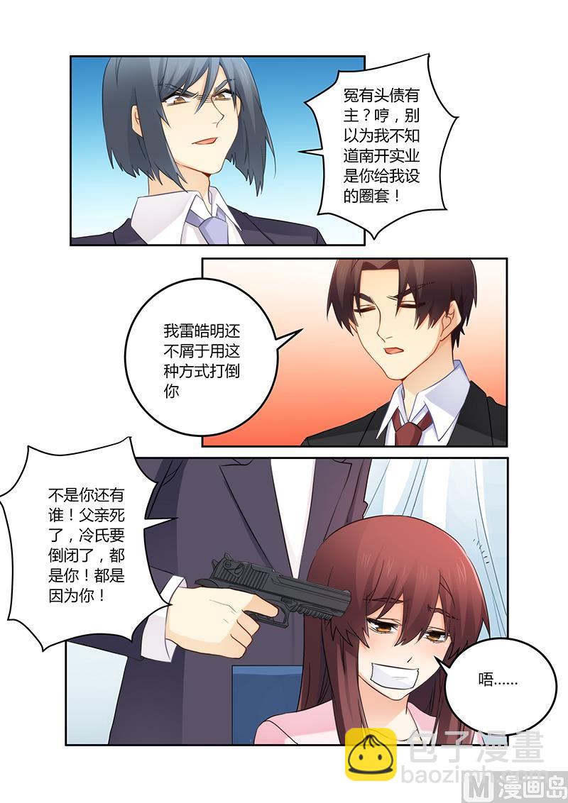 《错惹豪门霸少》第111话 冤有头债有主 第5页
