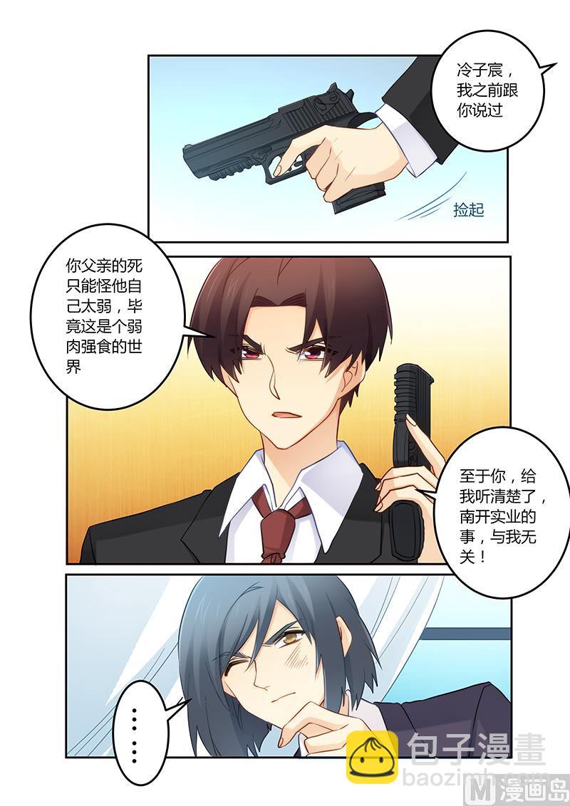 《错惹豪门霸少》第111话 冤有头债有主 第7页