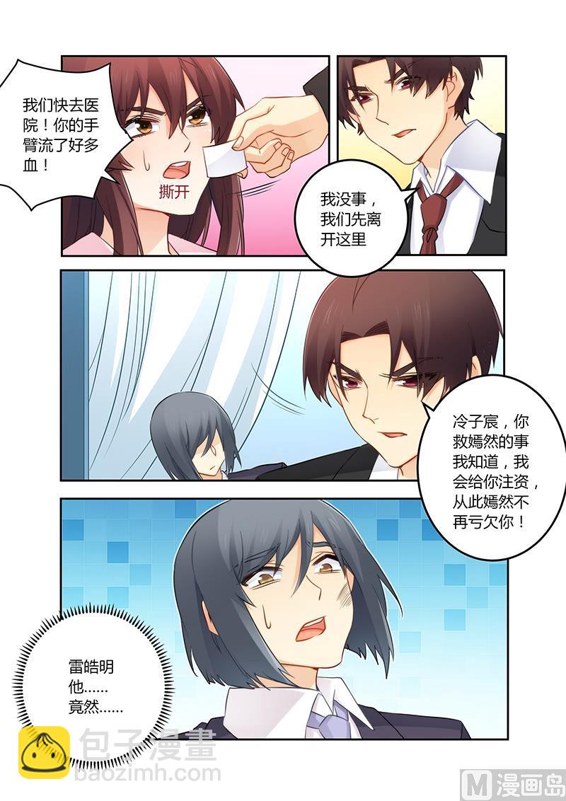 《错惹豪门霸少》第111话 冤有头债有主 第8页