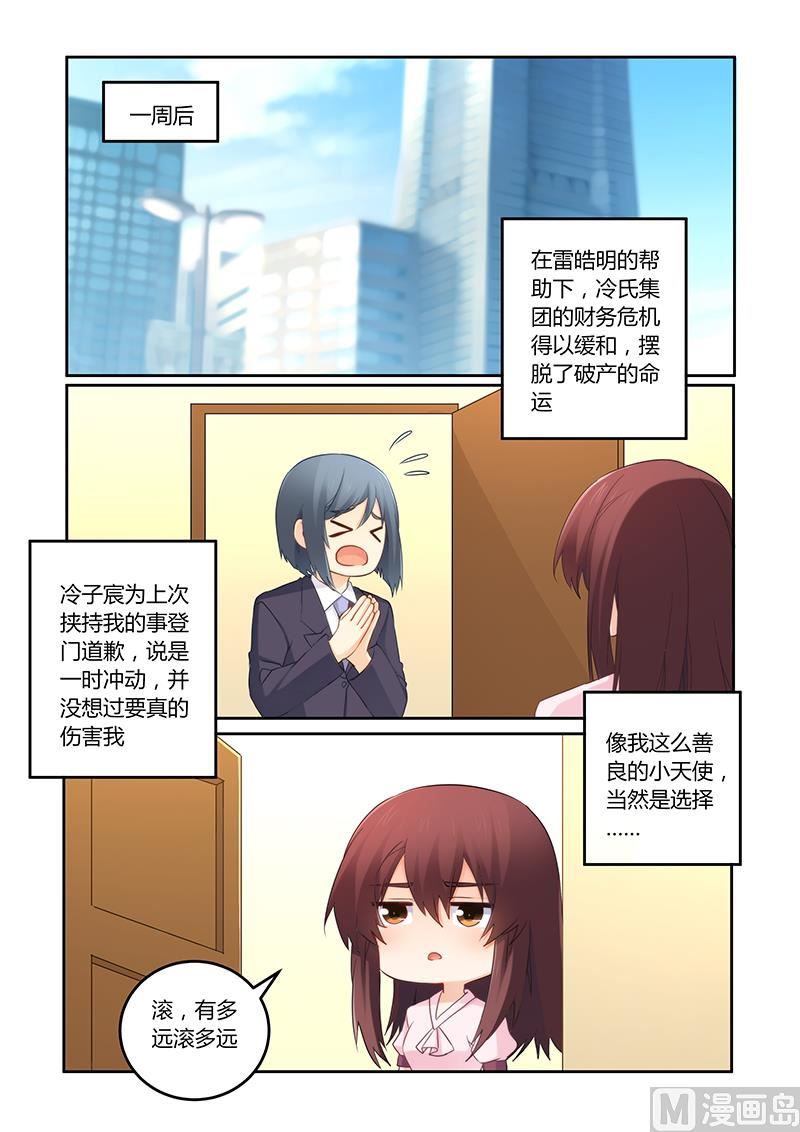 《错惹豪门霸少》第112话 明天会如何 第1页