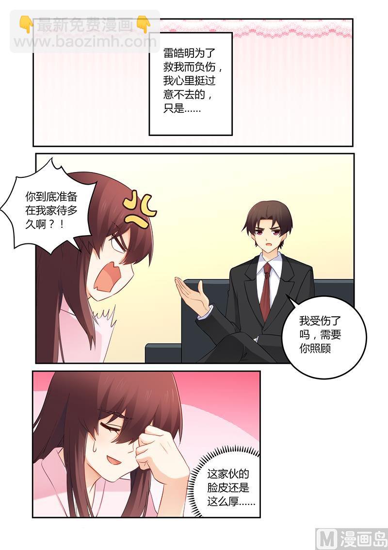 《错惹豪门霸少》第112话 明天会如何 第2页