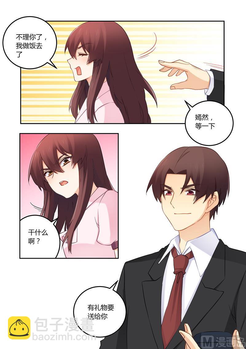 《错惹豪门霸少》第112话 明天会如何 第3页