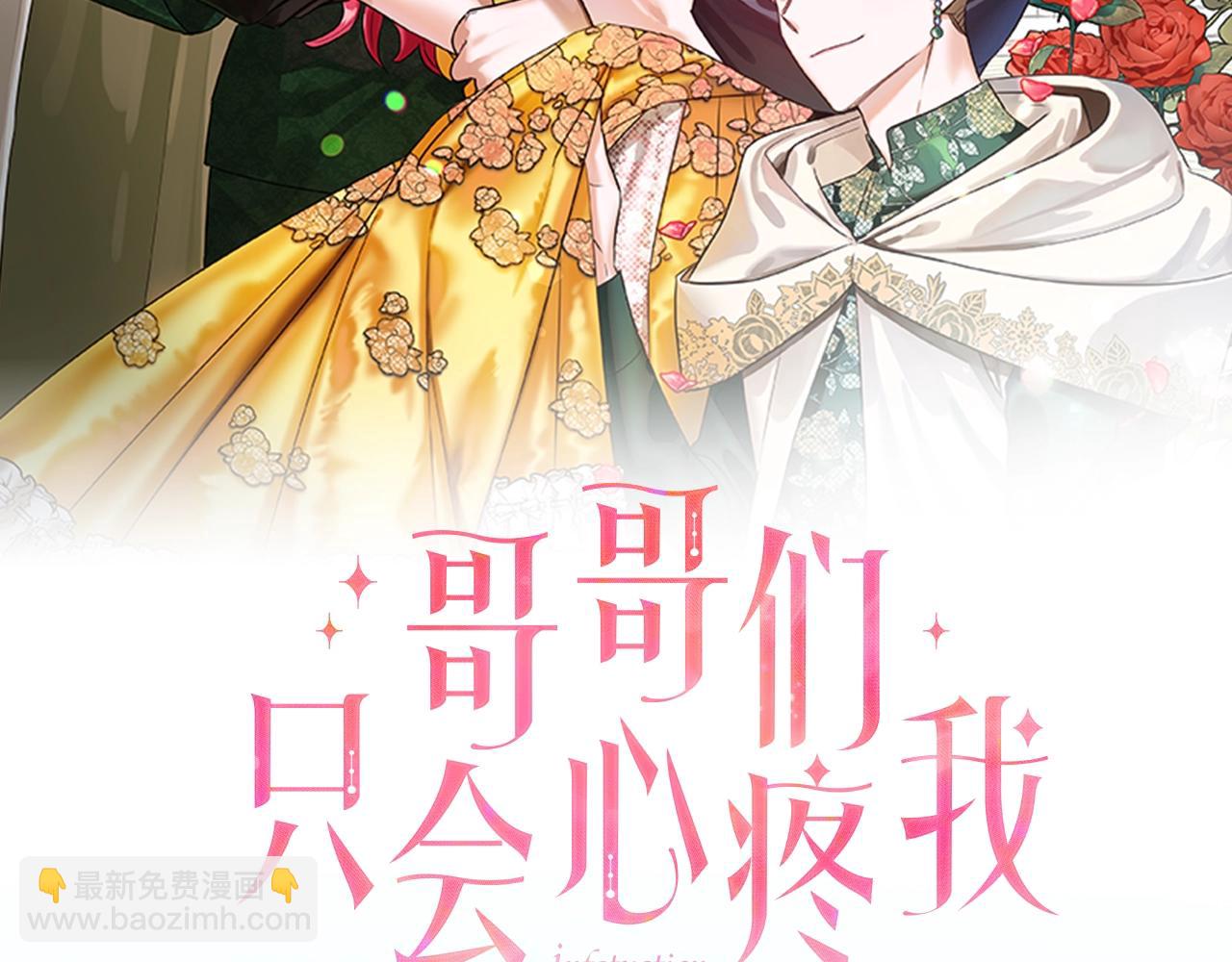 《哥哥们只会心疼我》预热 12月中旬上线 第2页