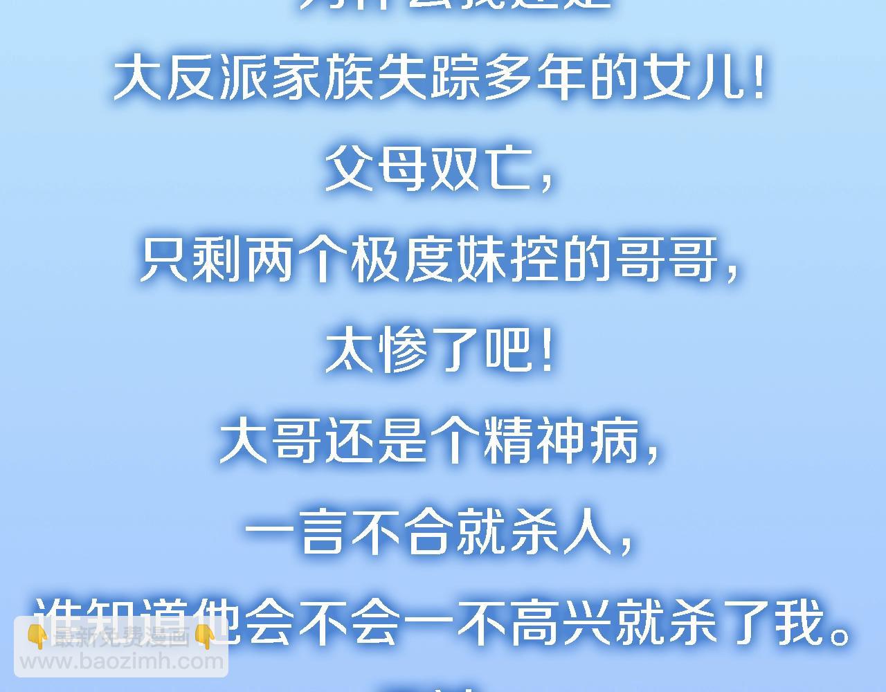《哥哥们只会心疼我》预热 12月中旬上线 第4页