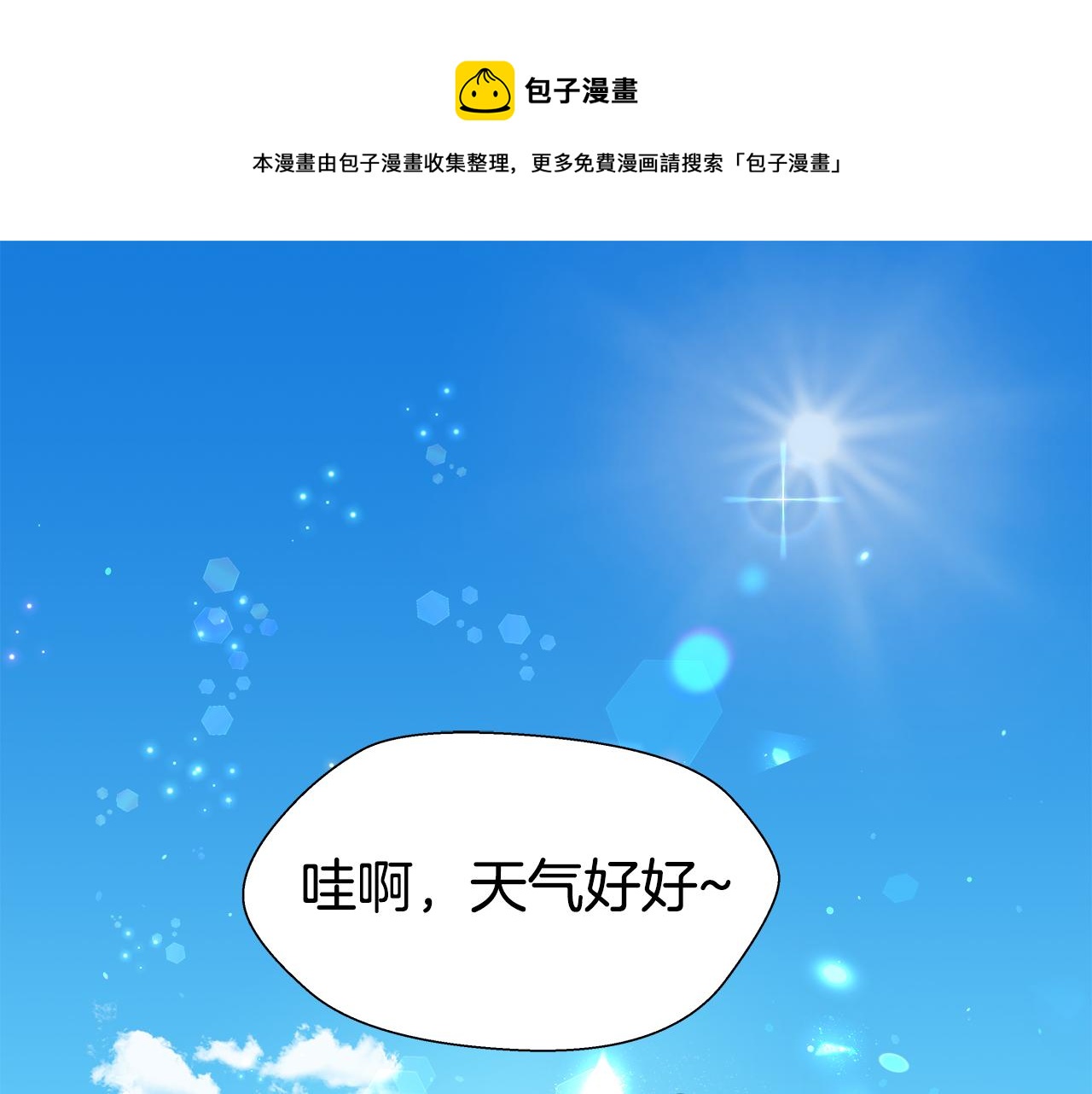 《哥哥们只会心疼我》第1话 大病初愈 第1页