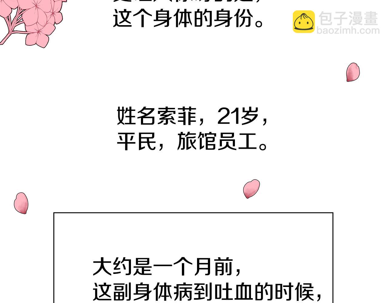 《哥哥们只会心疼我》第1话 大病初愈 第21页