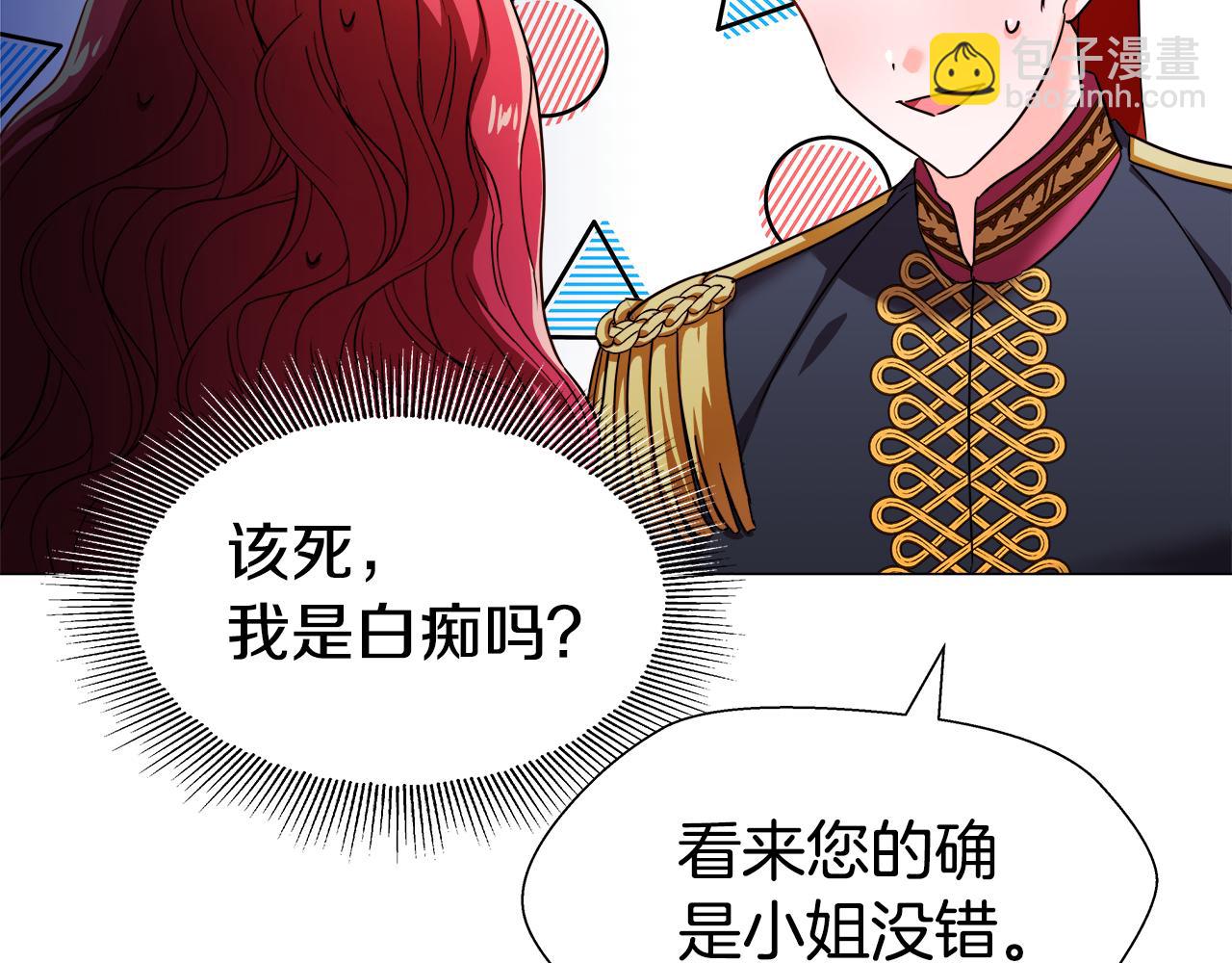 《哥哥们只会心疼我》第2话 被闺蜜出卖 第18页