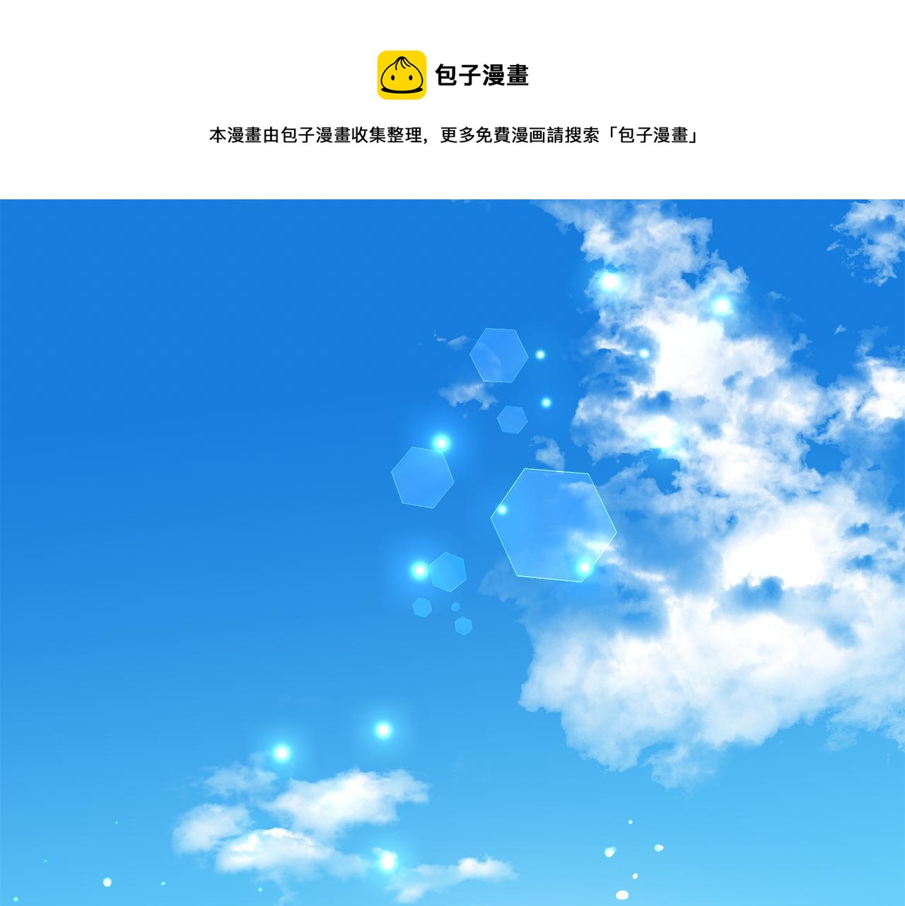 《哥哥们只会心疼我》第2话 被闺蜜出卖 第1页