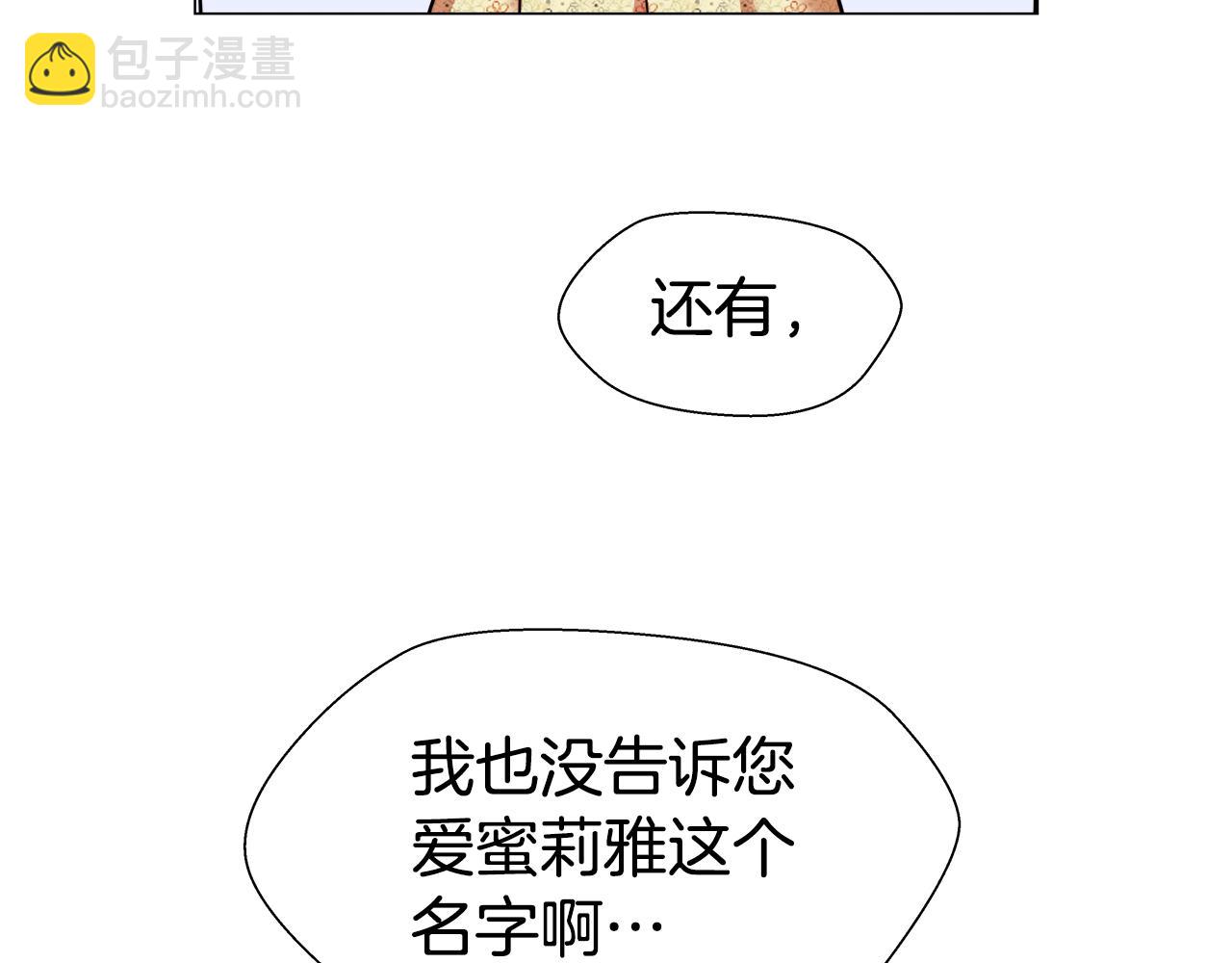 《哥哥们只会心疼我》第2话 被闺蜜出卖 第23页