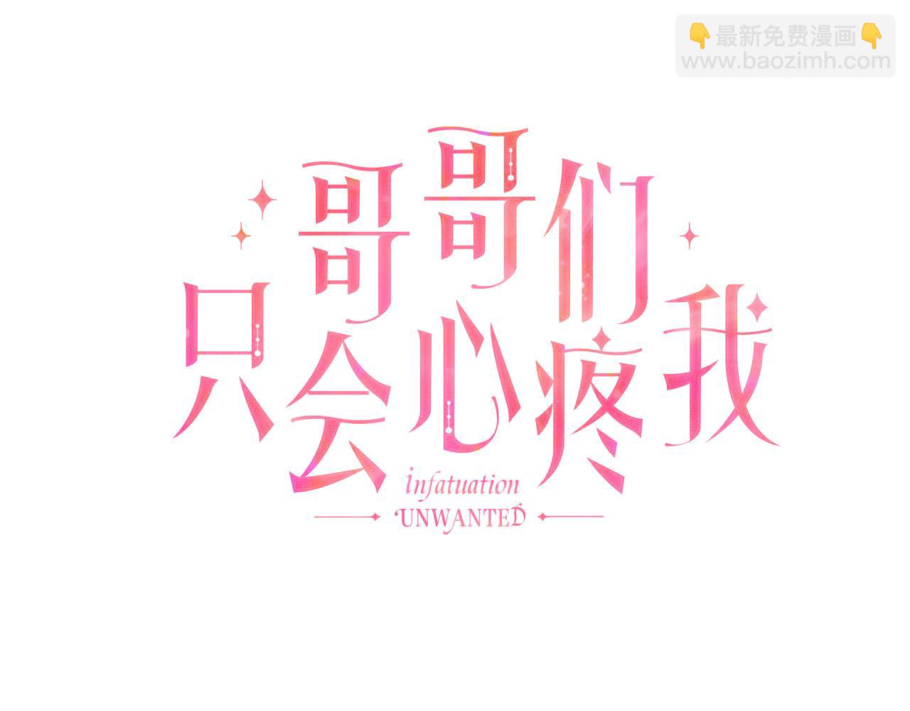 《哥哥们只会心疼我》第2话 被闺蜜出卖 第29页