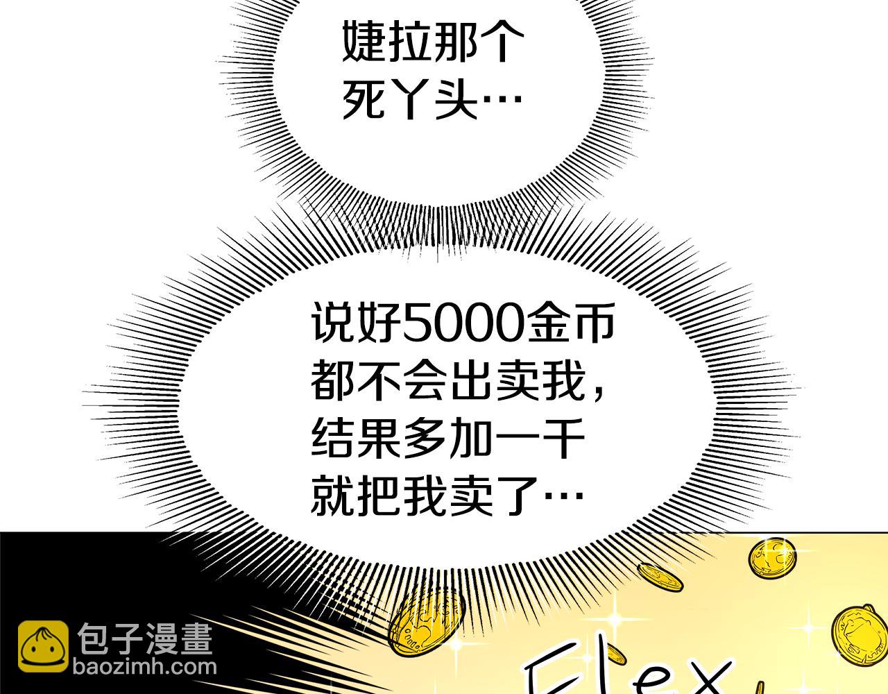 《哥哥们只会心疼我》第2话 被闺蜜出卖 第34页
