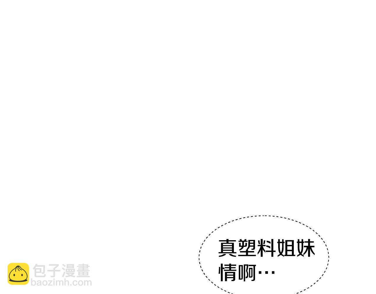《哥哥们只会心疼我》第2话 被闺蜜出卖 第36页