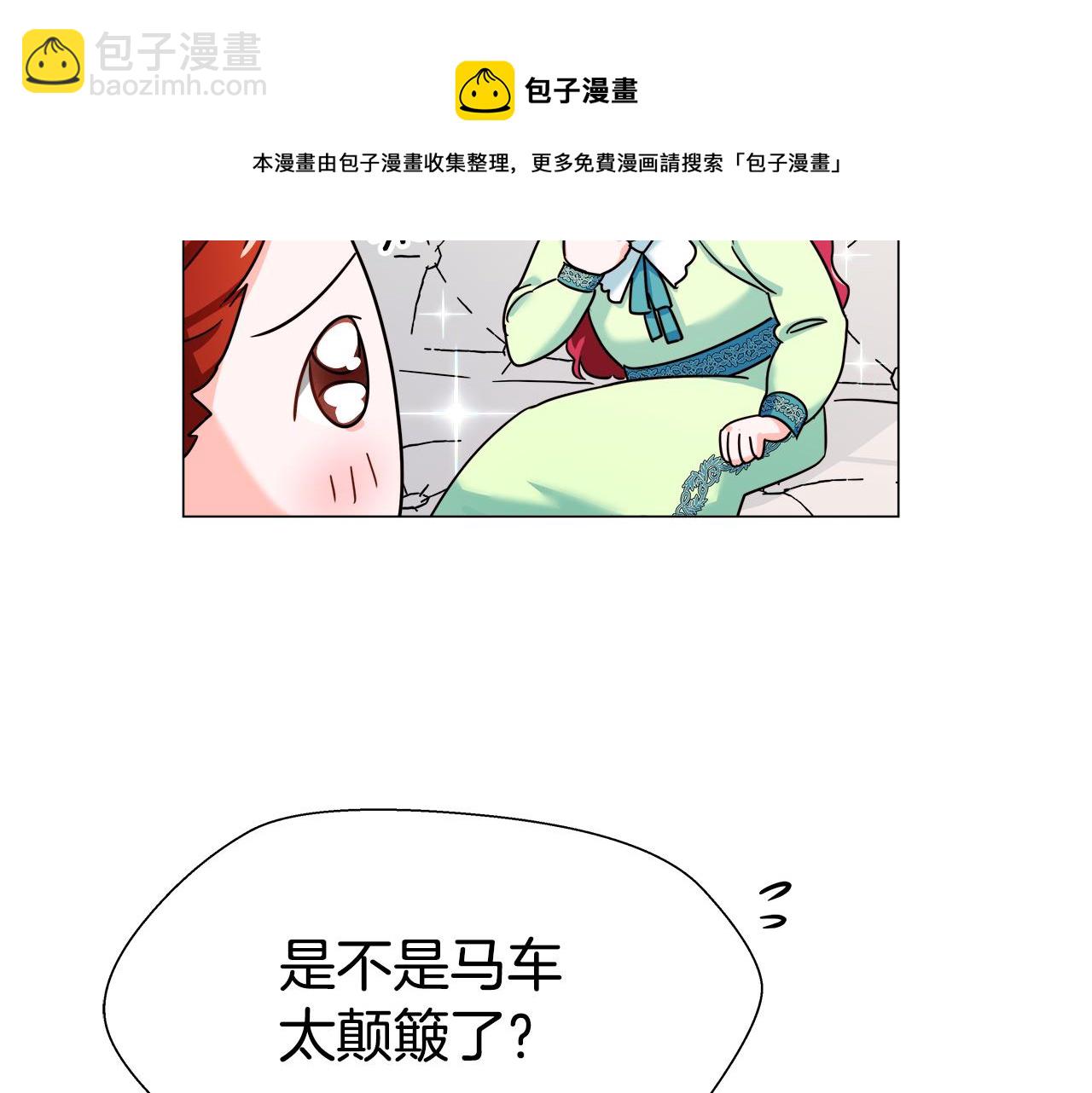 《哥哥们只会心疼我》第2话 被闺蜜出卖 第42页