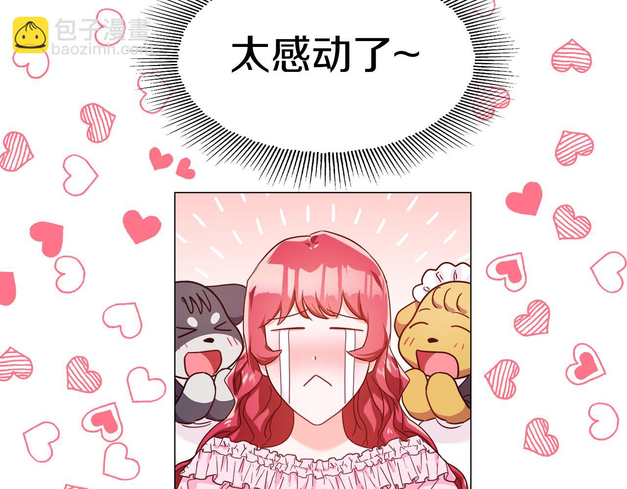 《哥哥们只会心疼我》第3话 初见哥哥 第17页