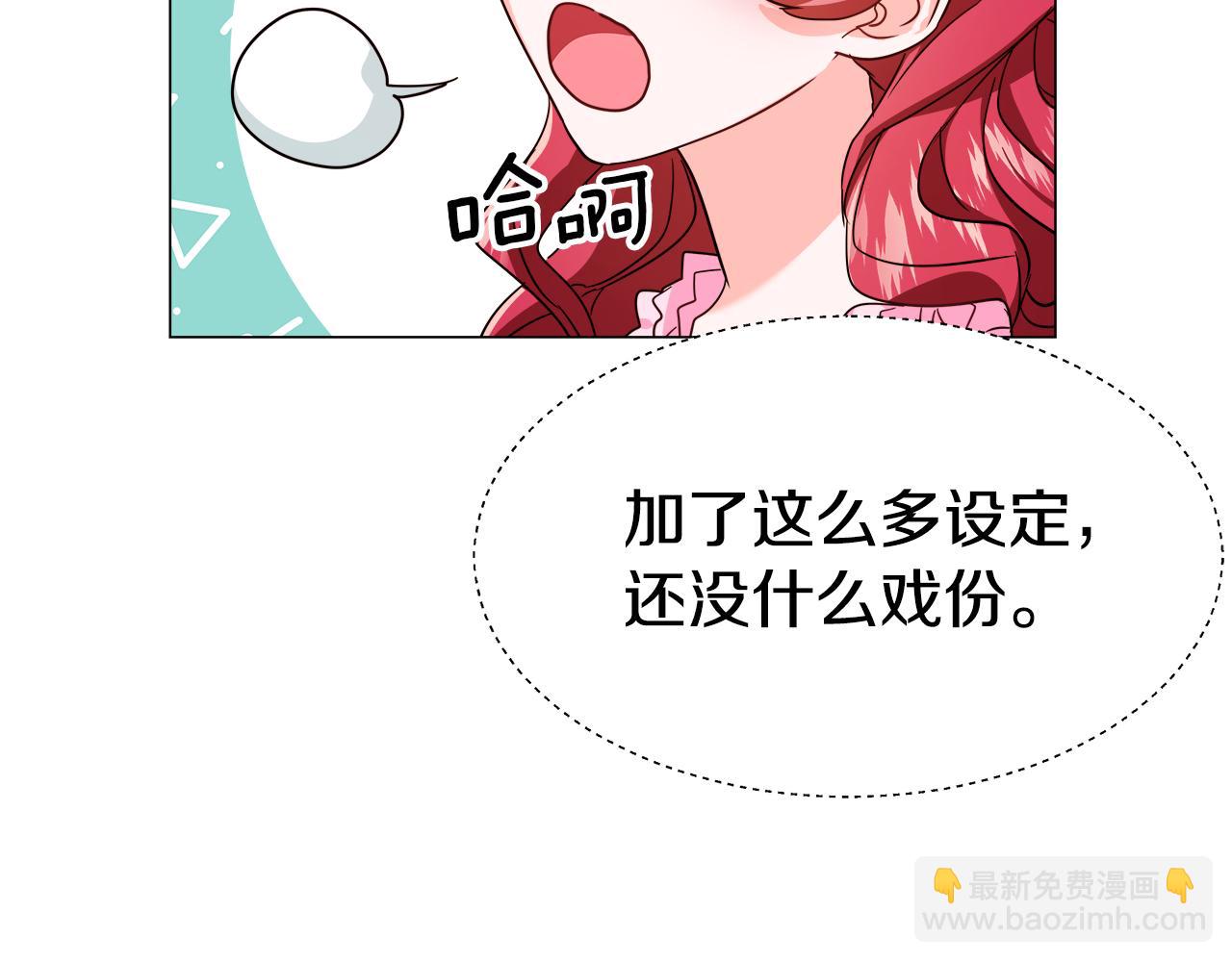 《哥哥们只会心疼我》第3话 初见哥哥 第23页
