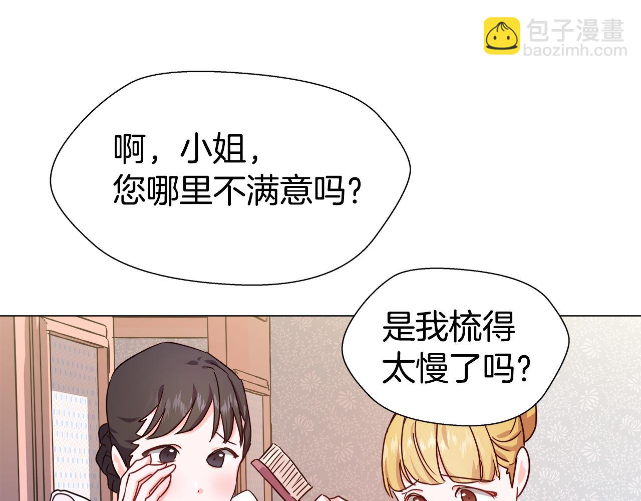 《哥哥们只会心疼我》第3话 初见哥哥 第24页
