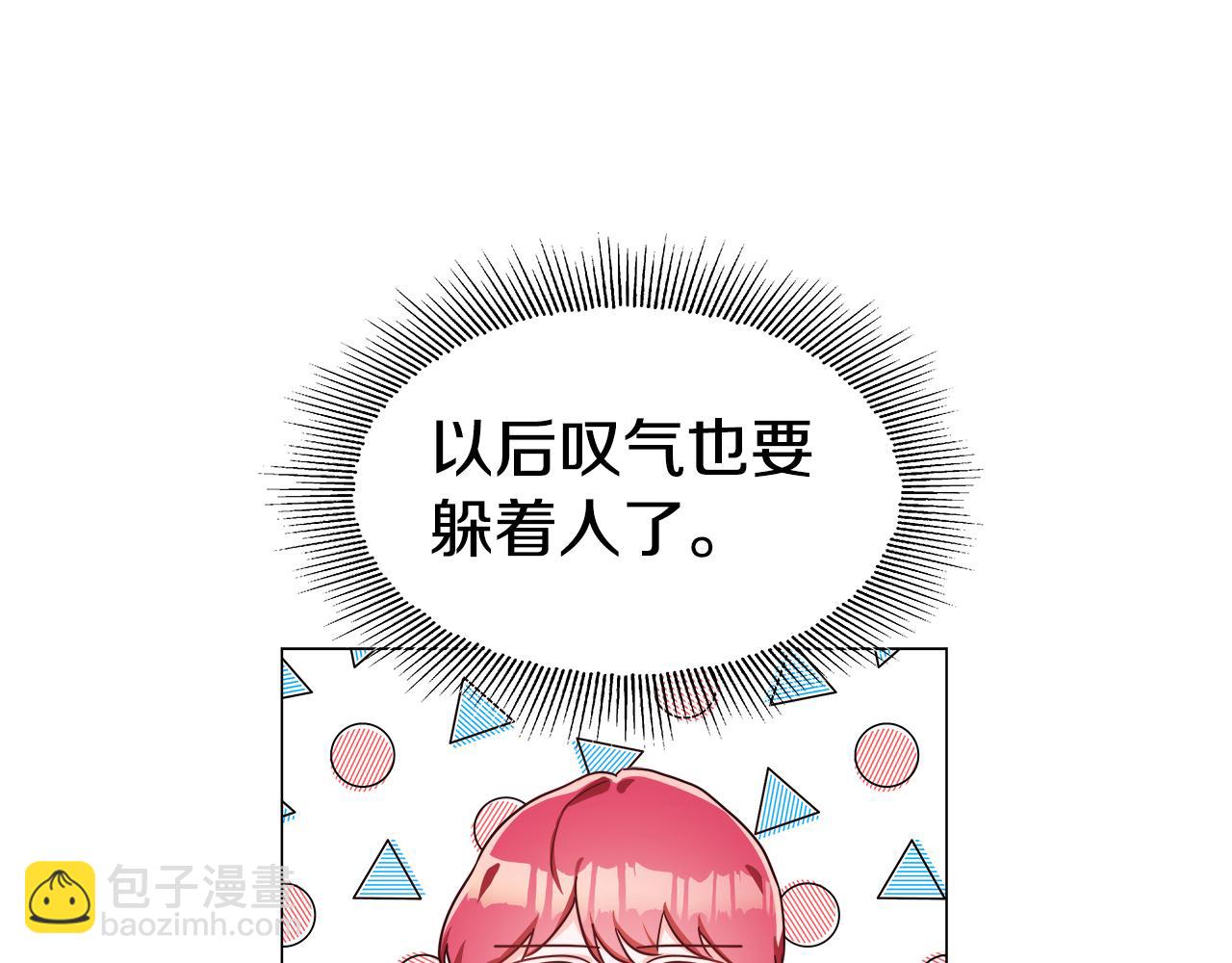 《哥哥们只会心疼我》第3话 初见哥哥 第27页