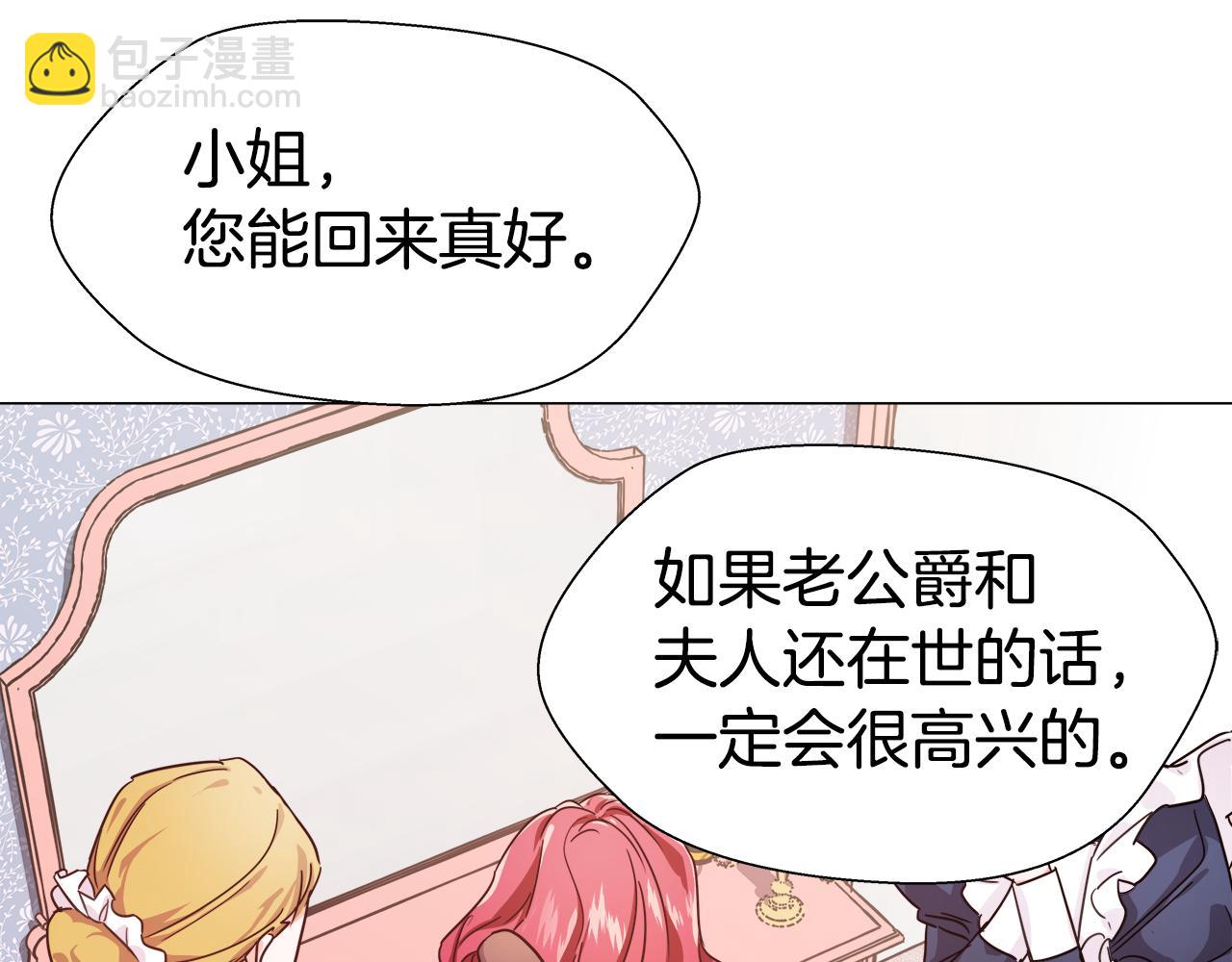 《哥哥们只会心疼我》第3话 初见哥哥 第3页