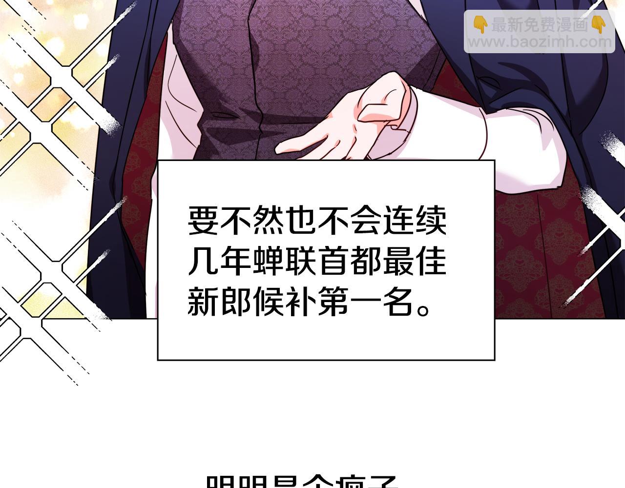 《哥哥们只会心疼我》第3话 初见哥哥 第45页