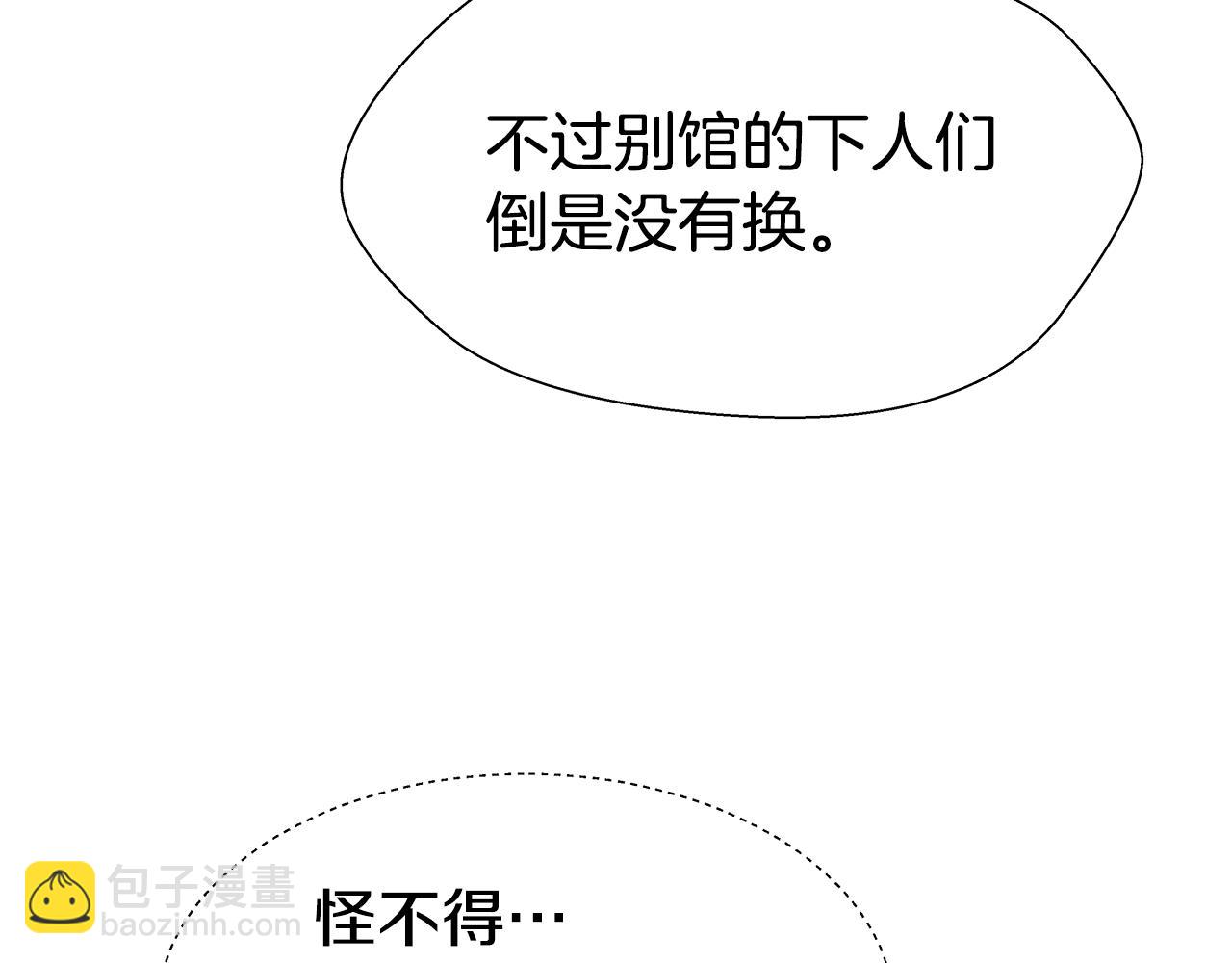 《哥哥们只会心疼我》第3话 初见哥哥 第8页