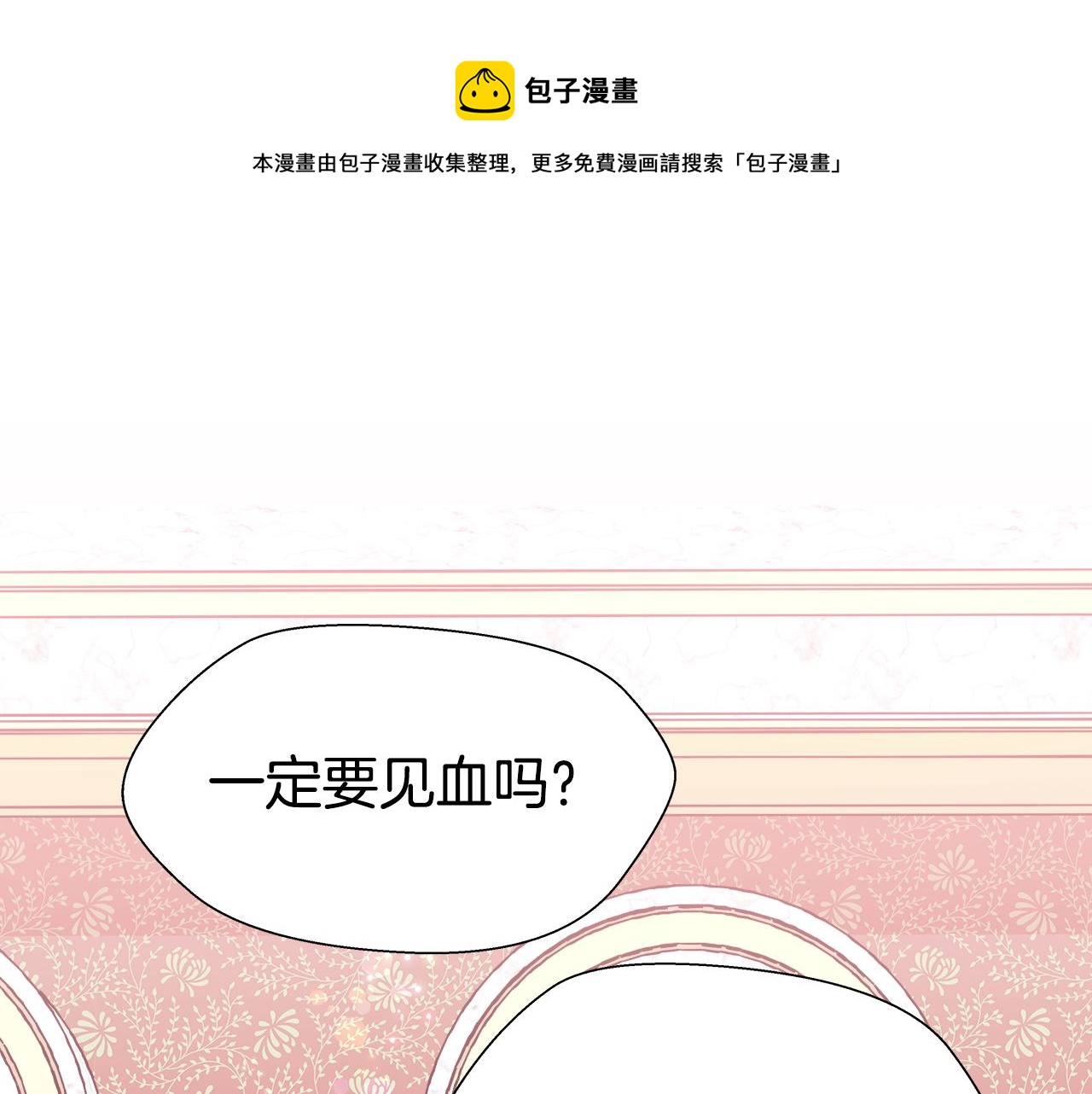 《哥哥们只会心疼我》第4话 失忆怎么治？ 第1页