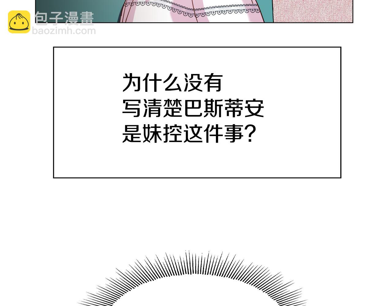 《哥哥们只会心疼我》第4话 失忆怎么治？ 第24页