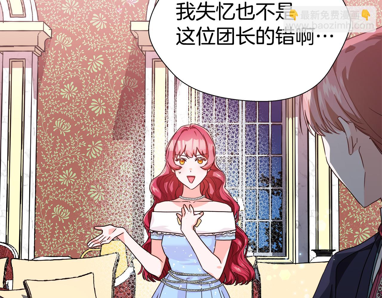 《哥哥们只会心疼我》第4话 失忆怎么治？ 第2页
