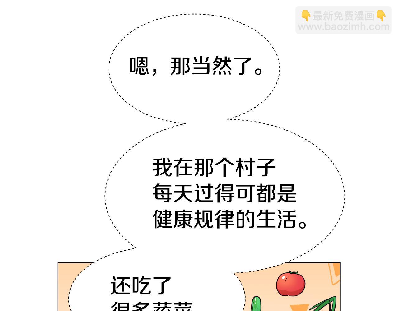 《哥哥们只会心疼我》第4话 失忆怎么治？ 第30页