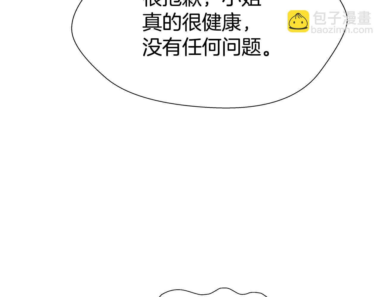《哥哥们只会心疼我》第4话 失忆怎么治？ 第36页