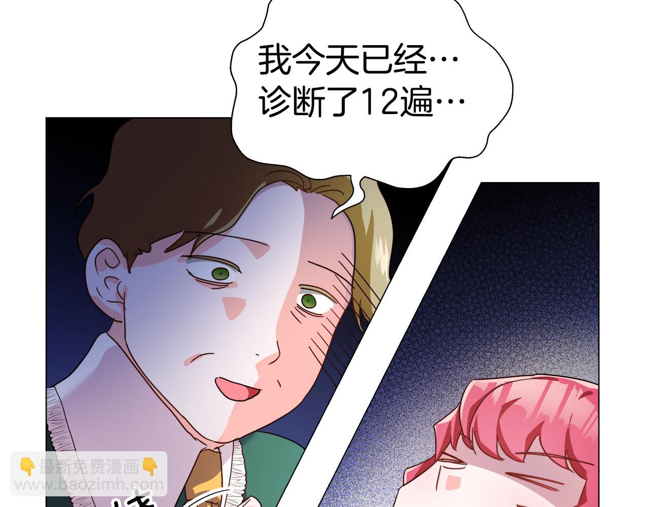 《哥哥们只会心疼我》第4话 失忆怎么治？ 第37页