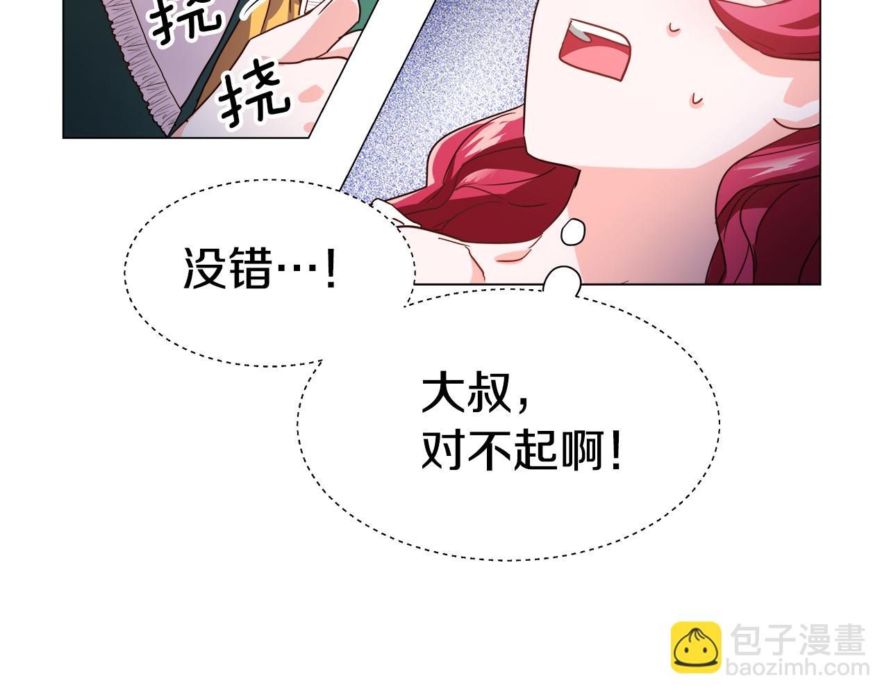 《哥哥们只会心疼我》第4话 失忆怎么治？ 第38页