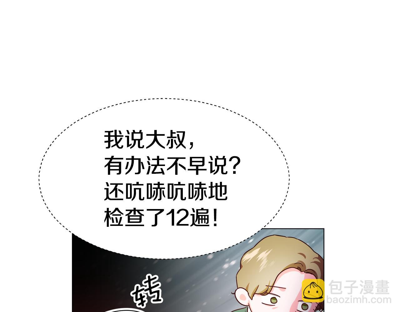 《哥哥们只会心疼我》第4话 失忆怎么治？ 第43页