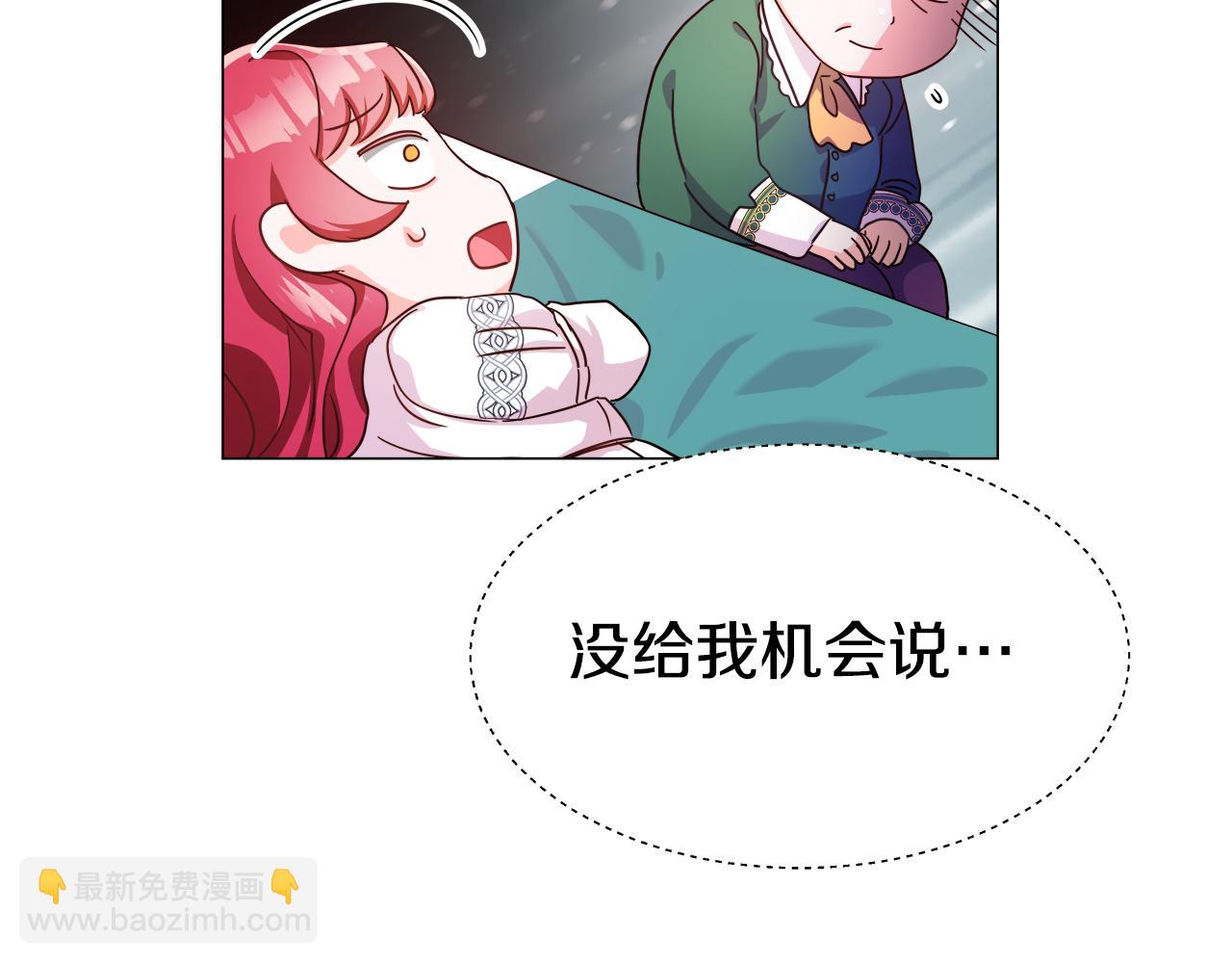 《哥哥们只会心疼我》第4话 失忆怎么治？ 第44页