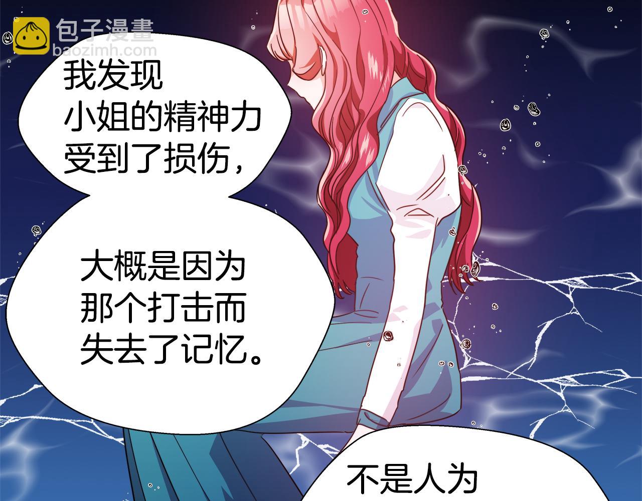 《哥哥们只会心疼我》第4话 失忆怎么治？ 第46页