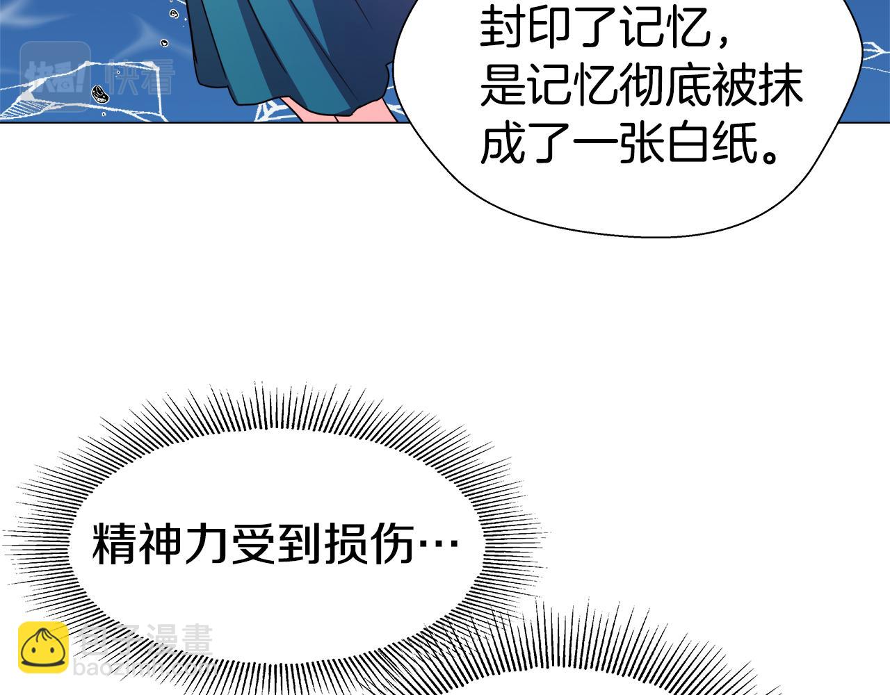 《哥哥们只会心疼我》第4话 失忆怎么治？ 第47页