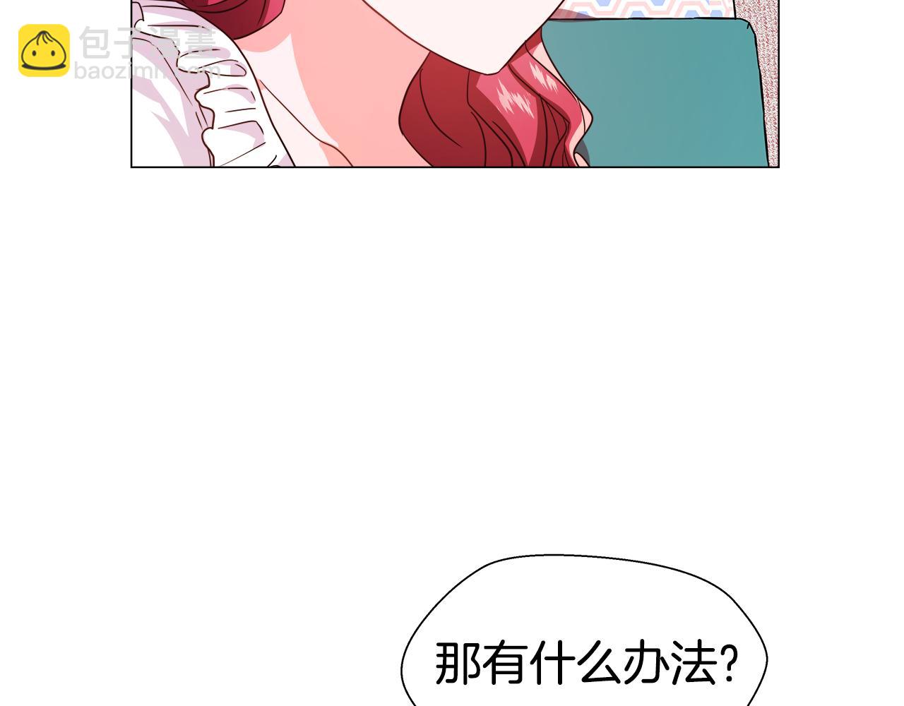 《哥哥们只会心疼我》第4话 失忆怎么治？ 第49页