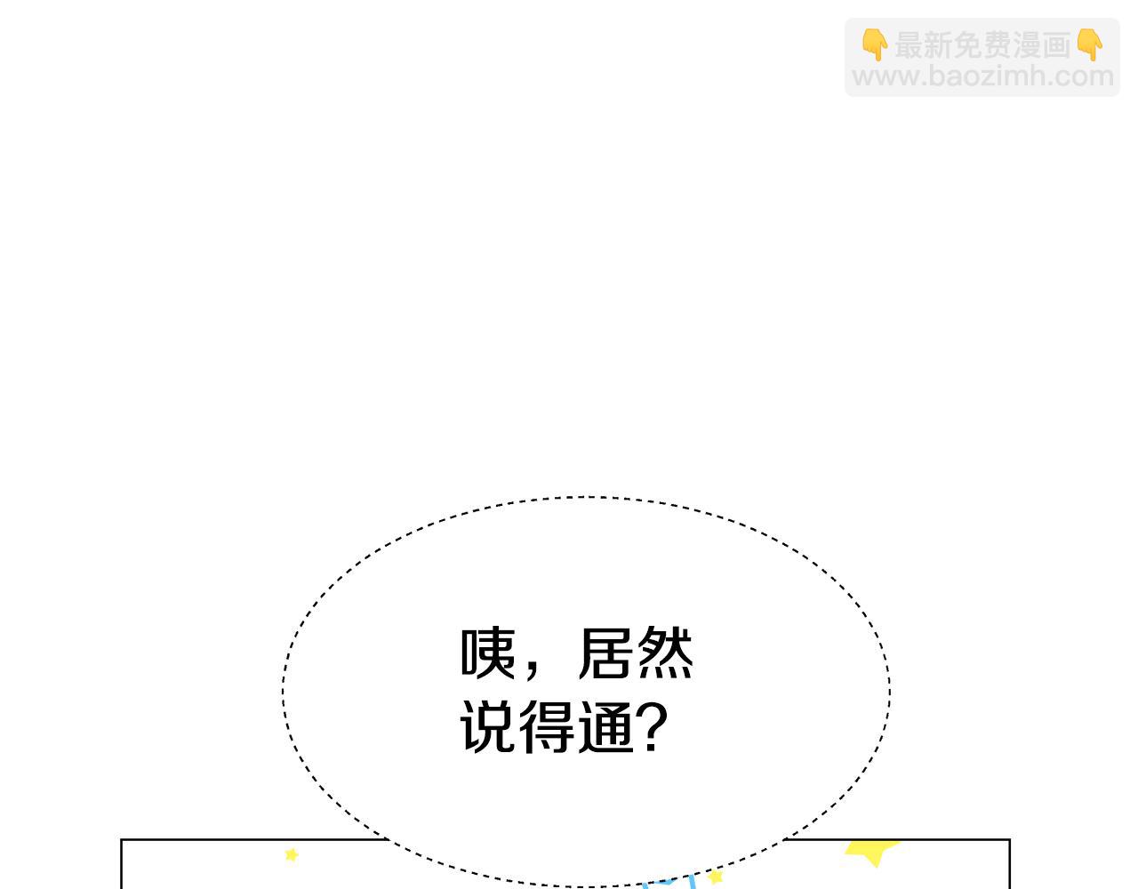 《哥哥们只会心疼我》第4话 失忆怎么治？ 第8页