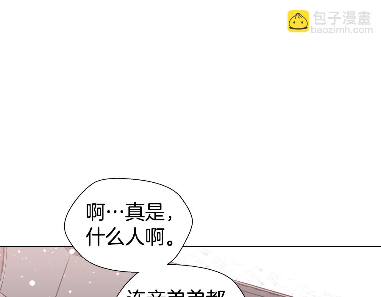 《哥哥们只会心疼我》第6话 二哥出现！ 第14页