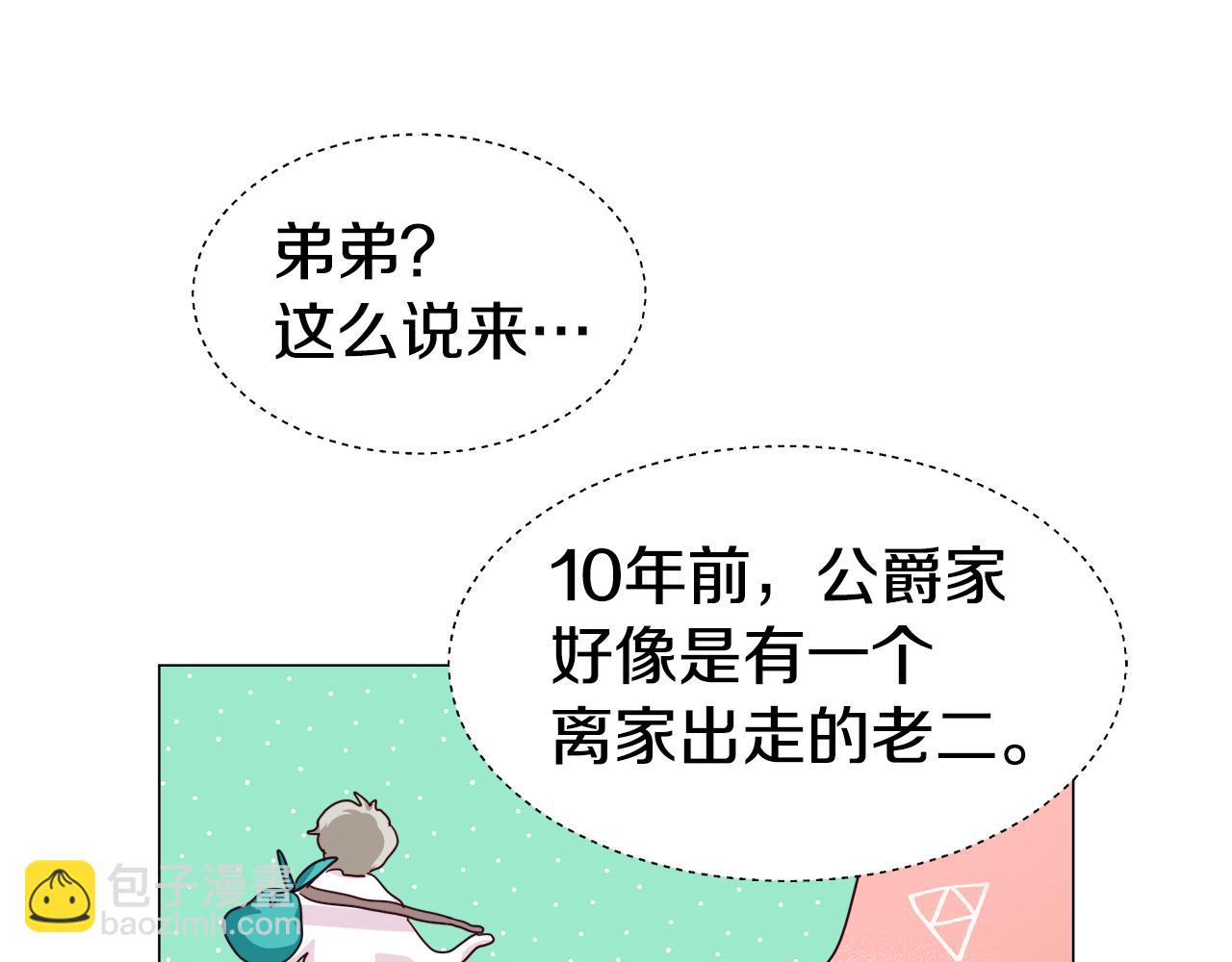 《哥哥们只会心疼我》第6话 二哥出现！ 第17页
