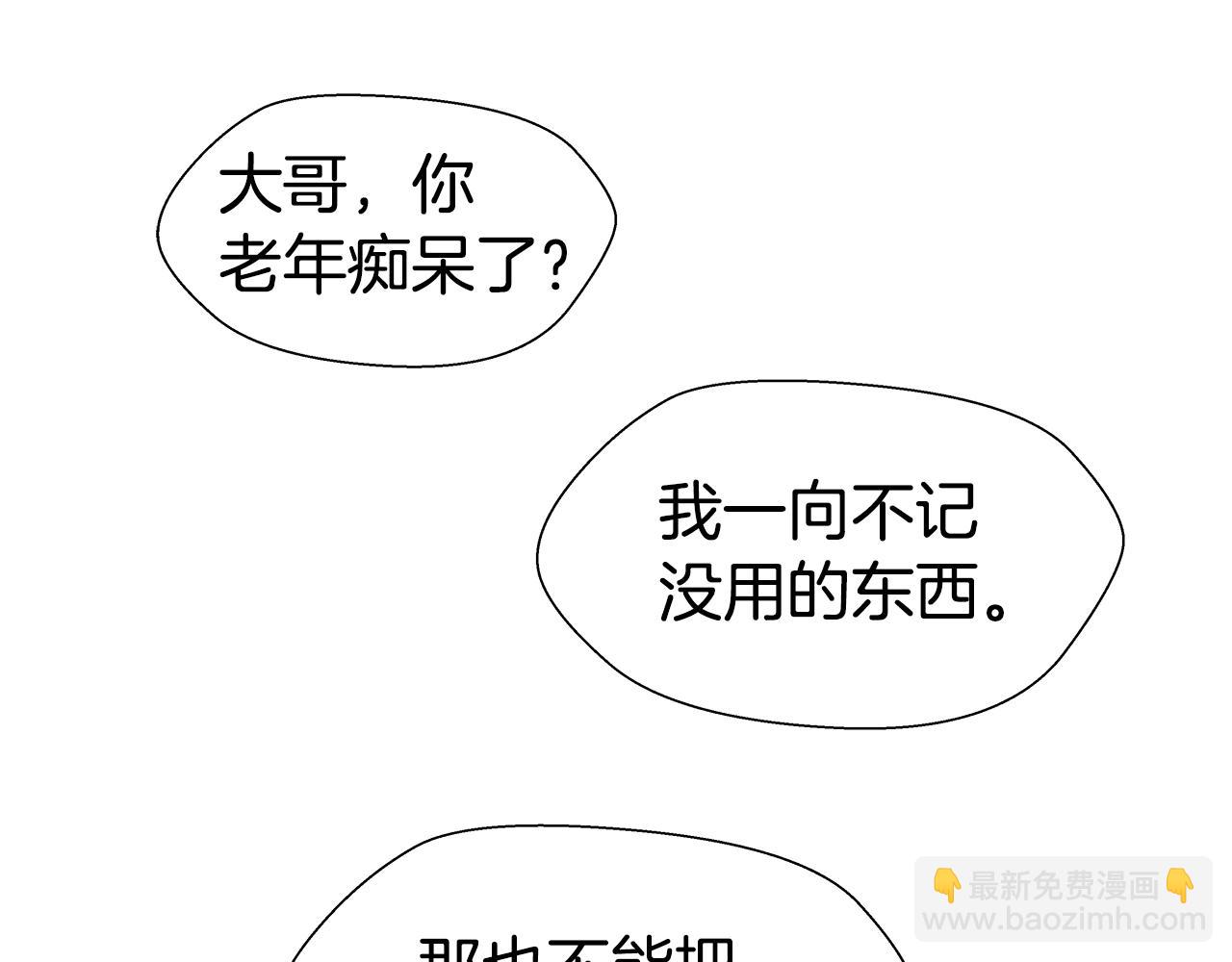 《哥哥们只会心疼我》第6话 二哥出现！ 第19页