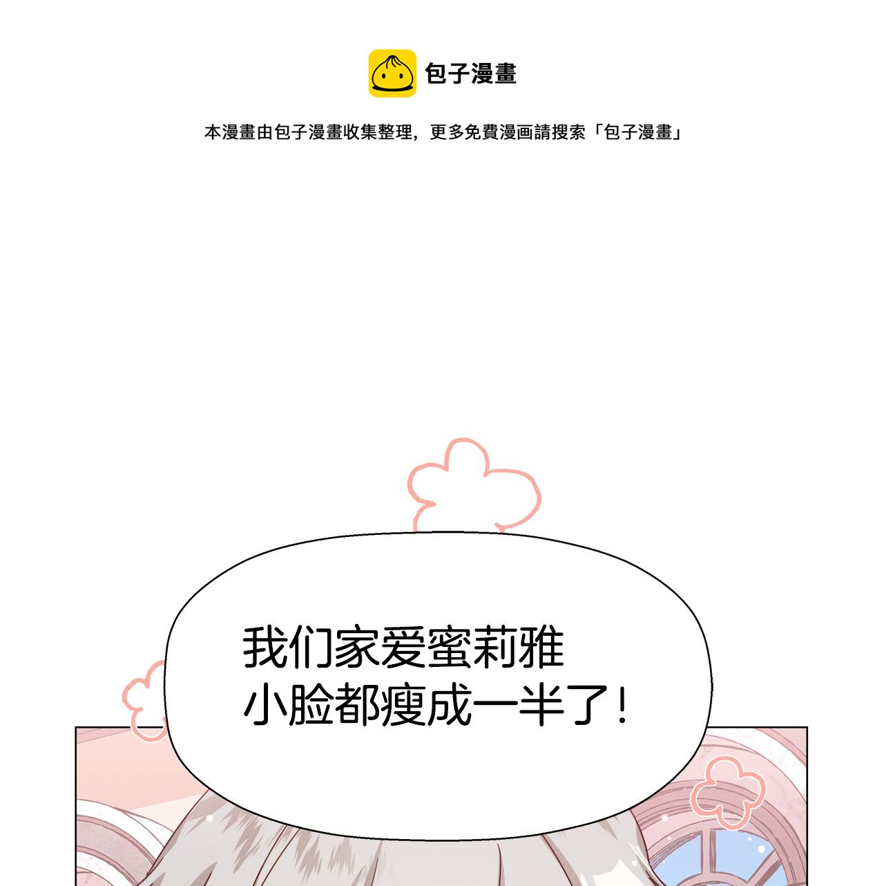 《哥哥们只会心疼我》第6话 二哥出现！ 第1页