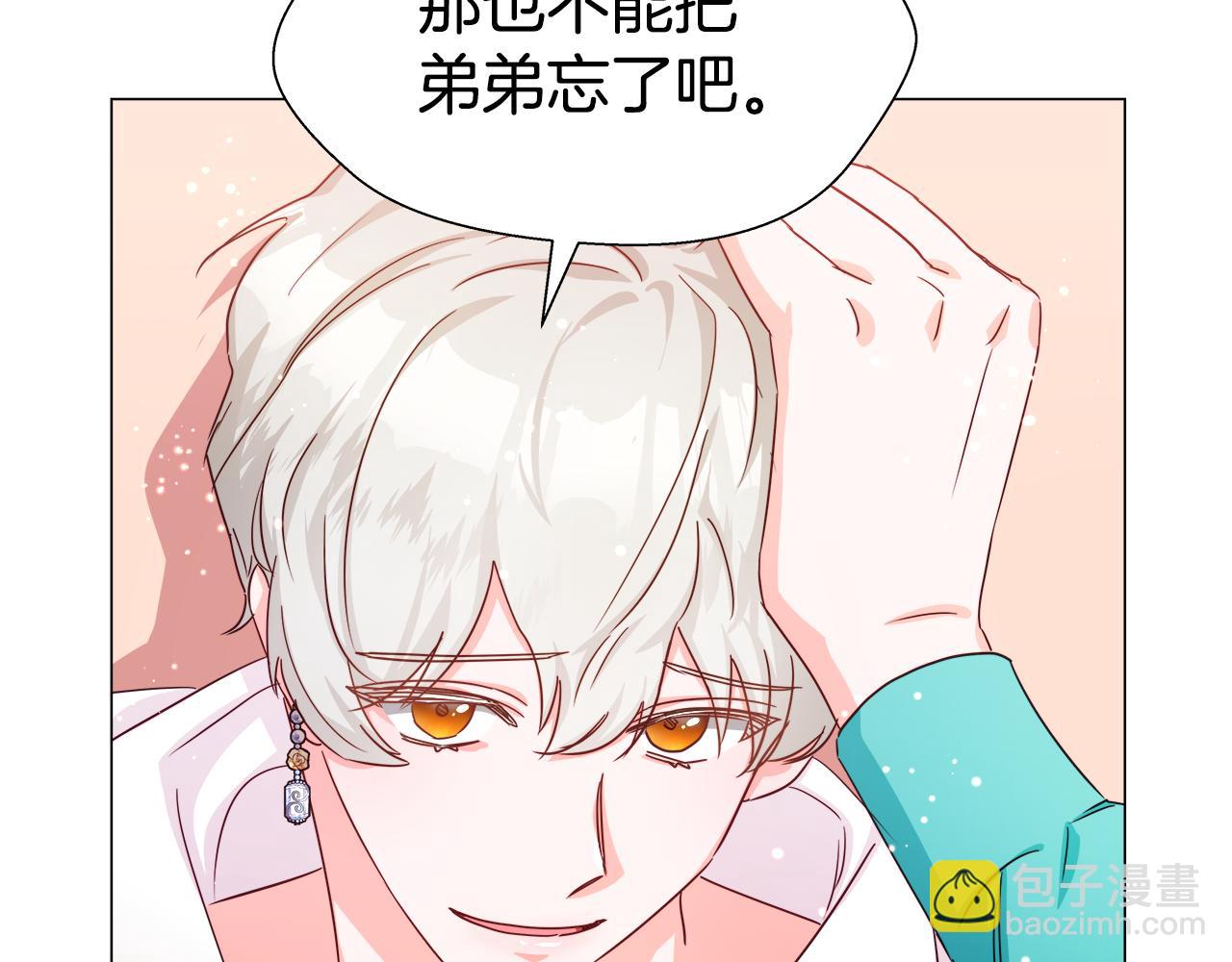 《哥哥们只会心疼我》第6话 二哥出现！ 第20页