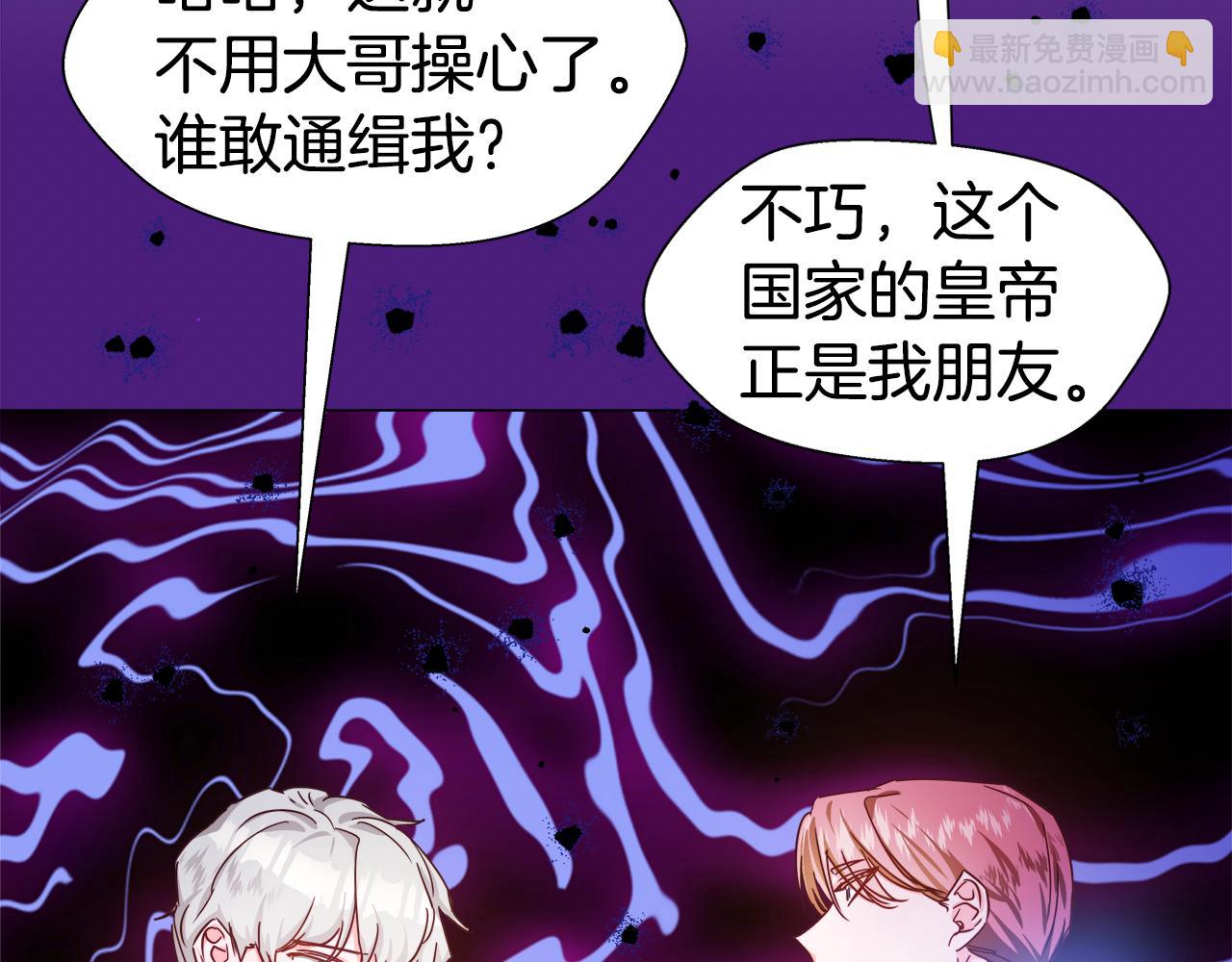 《哥哥们只会心疼我》第6话 二哥出现！ 第31页