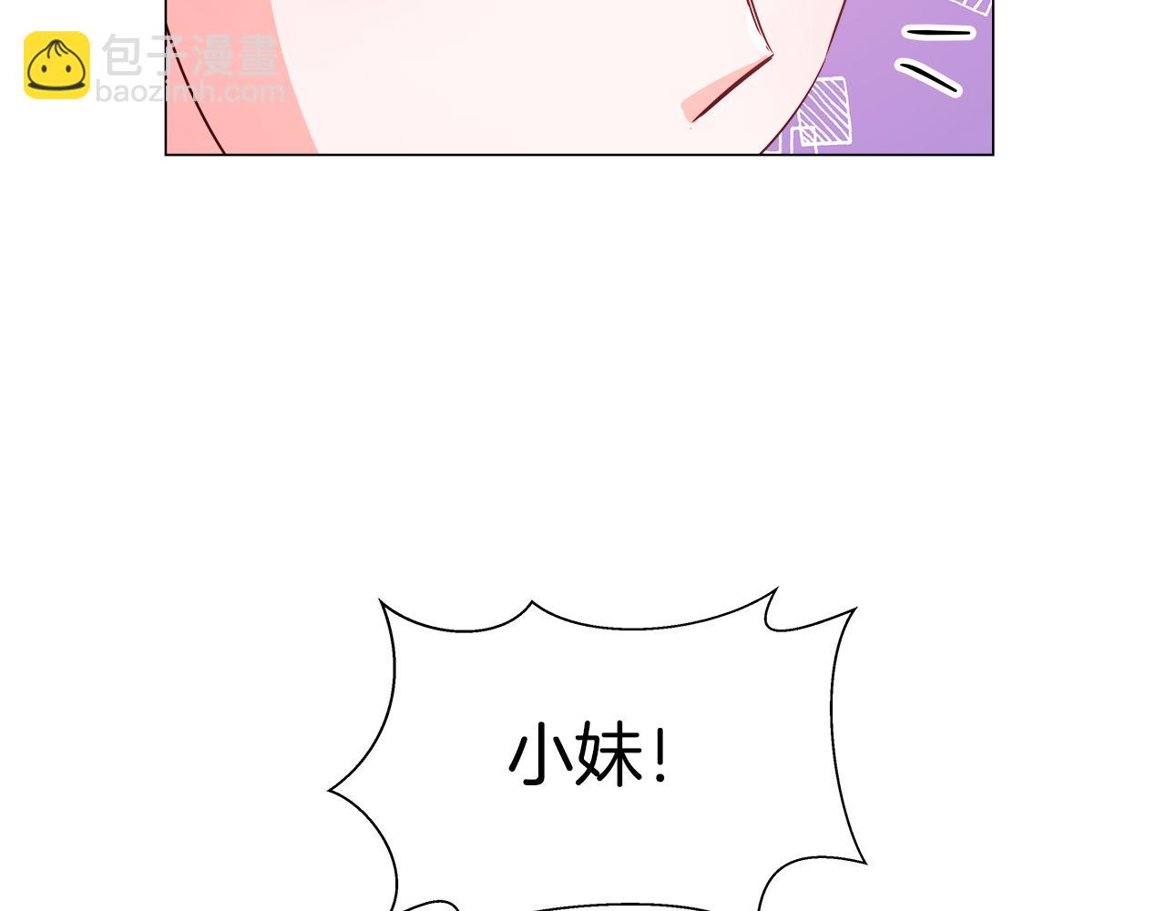 《哥哥们只会心疼我》第6话 二哥出现！ 第37页