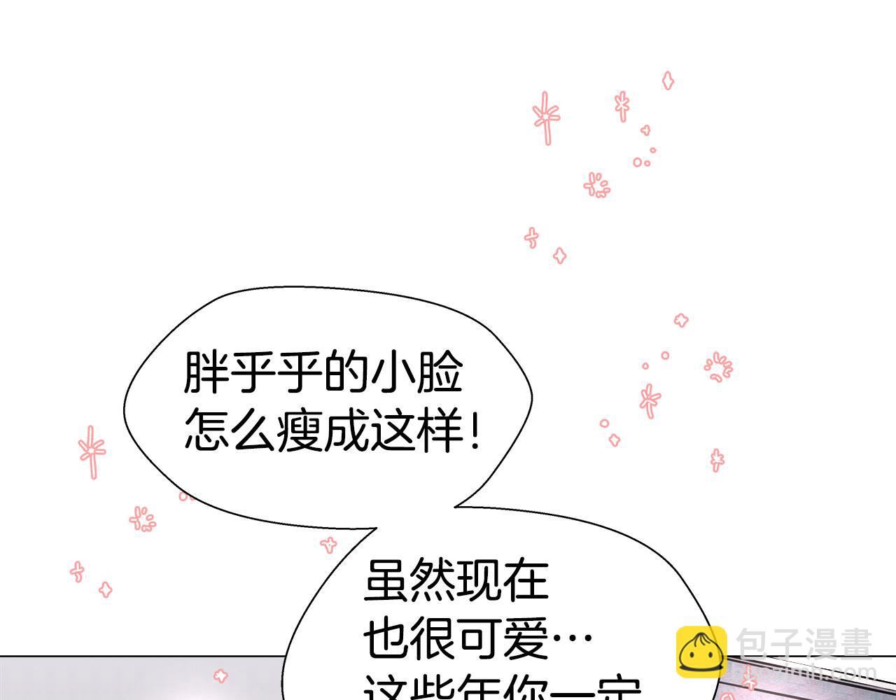 《哥哥们只会心疼我》第6话 二哥出现！ 第41页