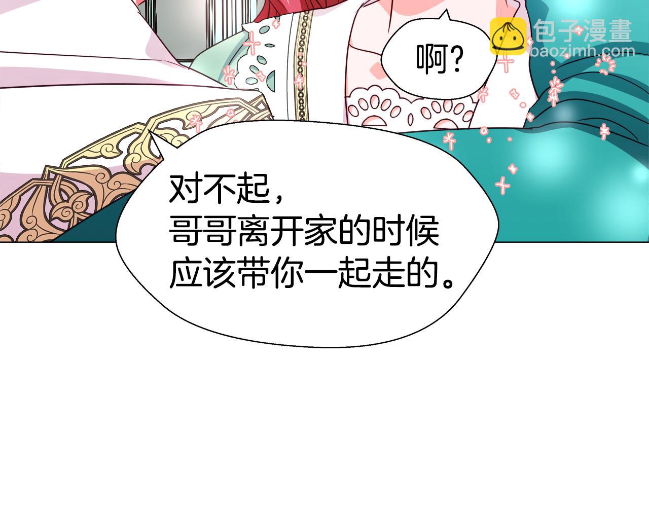 《哥哥们只会心疼我》第6话 二哥出现！ 第43页