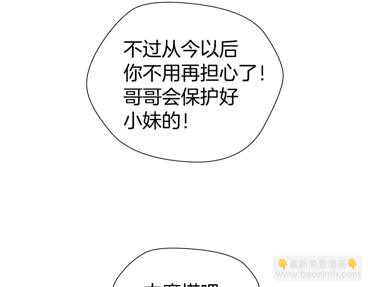 《哥哥们只会心疼我》第6话 二哥出现！ 第44页
