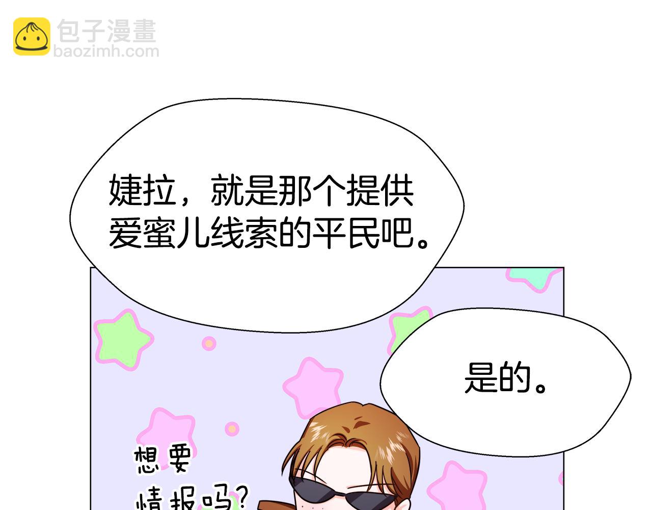 《哥哥们只会心疼我》第5话 搞一笔大钱！ 第15页